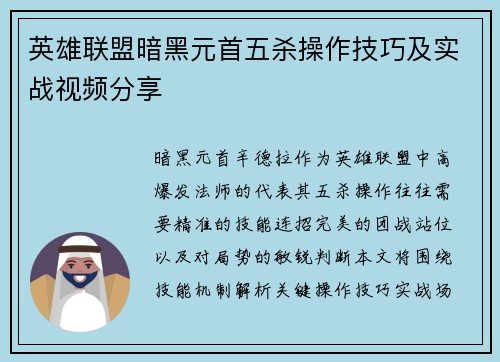 英雄联盟暗黑元首五杀操作技巧及实战视频分享