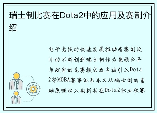 瑞士制比赛在Dota2中的应用及赛制介绍