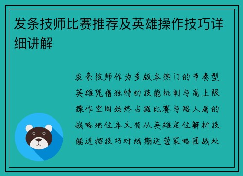 发条技师比赛推荐及英雄操作技巧详细讲解